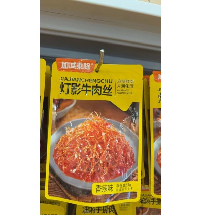 加减乘除灯影牛肉丝65G